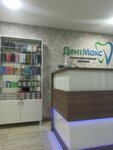 ДентМакс (Komsomolskaya ulitsa, 34А) ، عيادات الأسنان