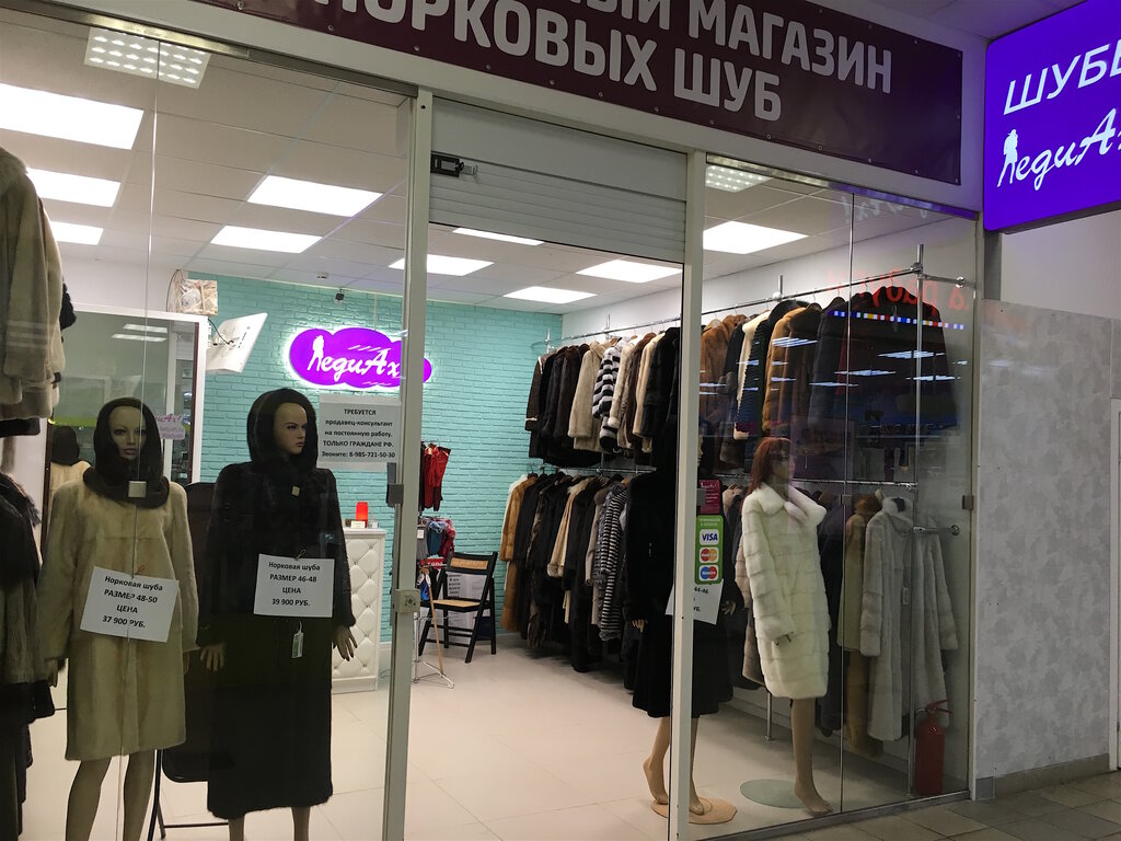 Магазин Шуб В Москве