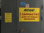 Auto 63 (Olimpiyskaya ulitsa, 73), auto parts and auto goods store
