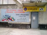 Pechatnik (ulitsa Korolyova, 40к27) ، مواد تعبئة وتغليف