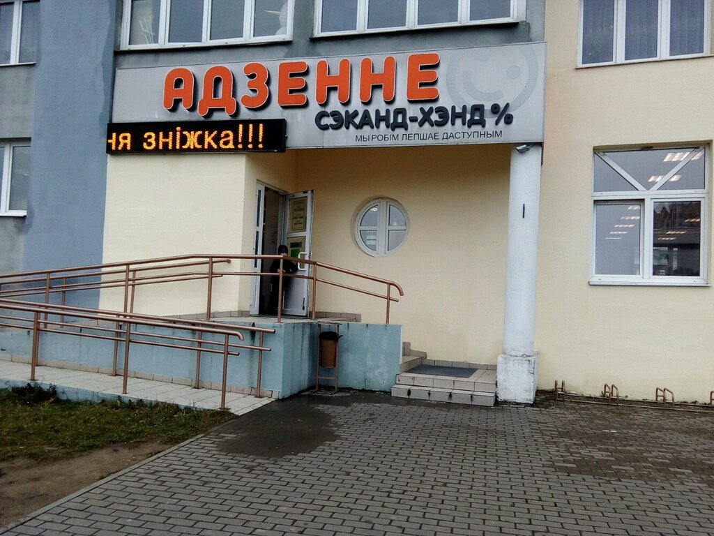 Магазин Адзенне Минск