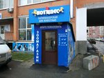 Zoomagazin Kot i pyos (Shirotnaya ulitsa, 104к4), pet shop