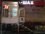 Avto-Shakh (Qazaqstan Street, 64), auto parts and auto goods store