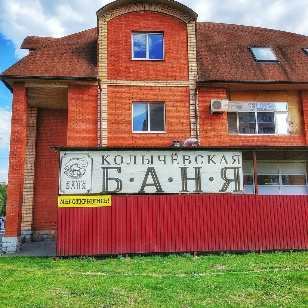 Bathhouse Kolychevskaya Banya, Kolomna, photo