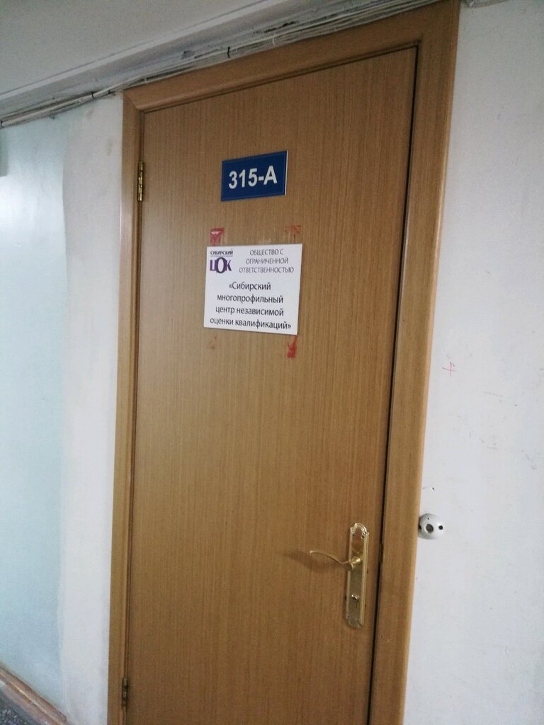 Professional development center Сибирский многопрофильный центр независимой оценки квалификаций, Irkutsk, photo