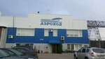 Aerohod (Nizhniy Novgorod, Scherbakova Street, 37Е) ، أحواض بناء السفن