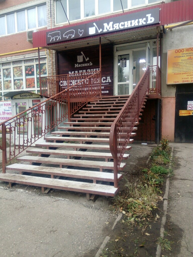 Самара Ул Минская 25 Магазин