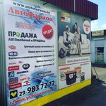 Autofaraon (Bresckaja voblasć, Pinsk, Pawnochny Сity Sector) ، مقطورات السيارات