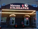 Кулинария (posyolok Mayskiy, Sadovaya ulitsa, 2А) ، متجر لوازم الطبخ