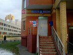 Otdeleniye pochtovoy svyazi Balashikha 143911 (Balashikha, 1 Maya Microdistrict, 26), post office