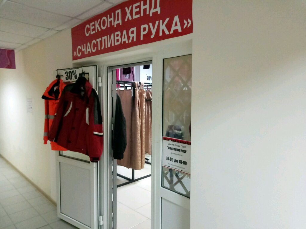 Магазин 2 Руки