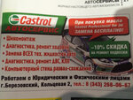 Фото 7 Castrol