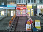 Комиссионный магазин (ул. Амундсена, 68, Екатеринбург), комиссионный магазин в Екатеринбурге