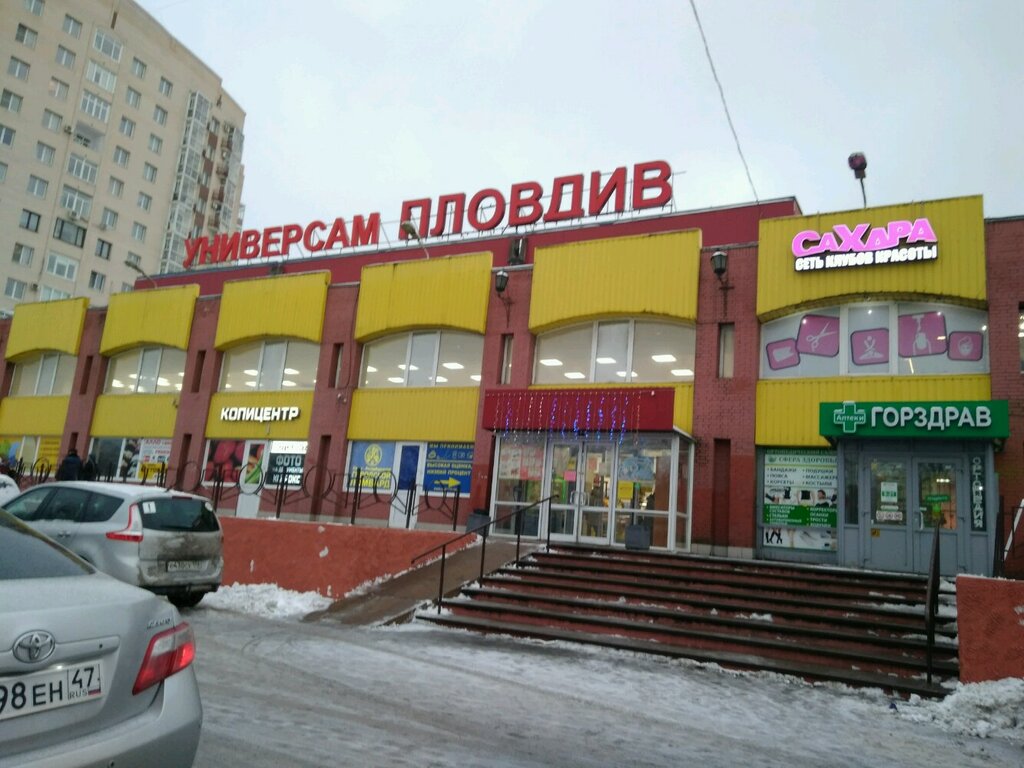 Пловдив Магазины В Спб Часы