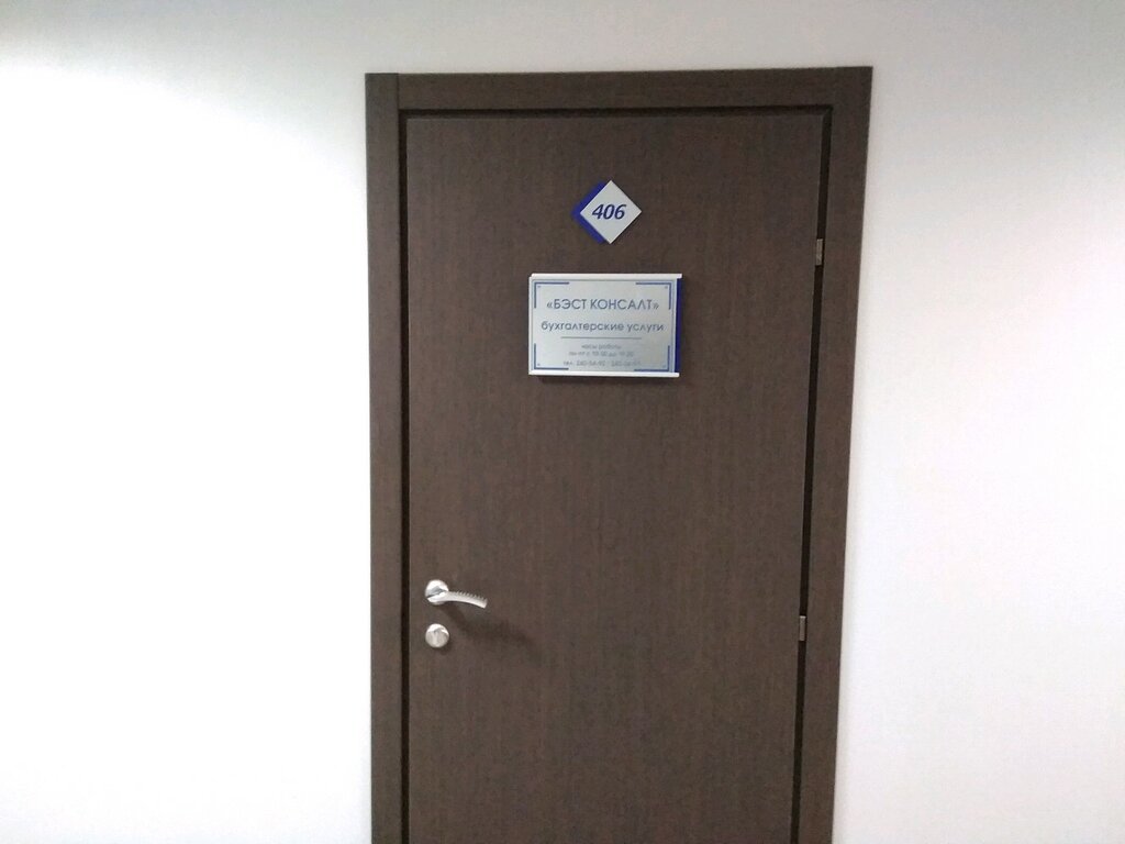 محاسبون Best-Konsalt, tsentr bukhgalterskikh uslug ، كراسنويارسك، صورة