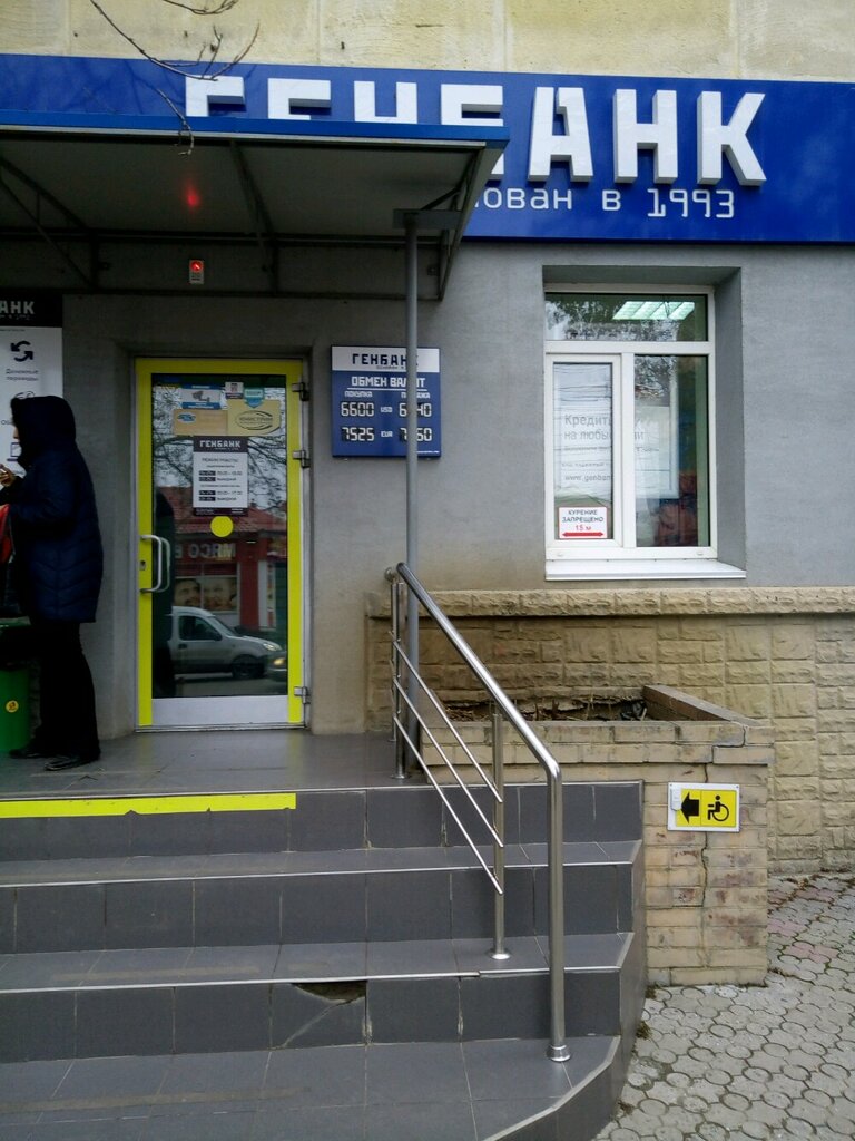 Bank Генбанк, ДО Симферополь 13, Simferopol, photo