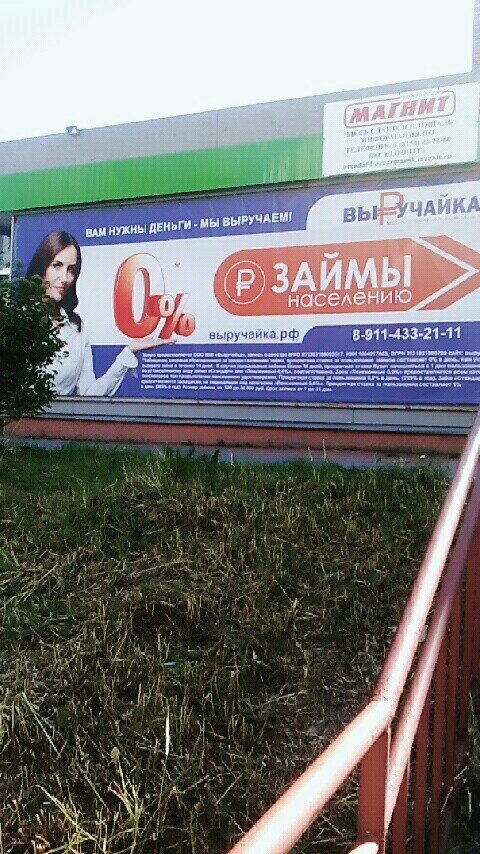 Microfinance institution Viruchaika, Kandalaksha, photo