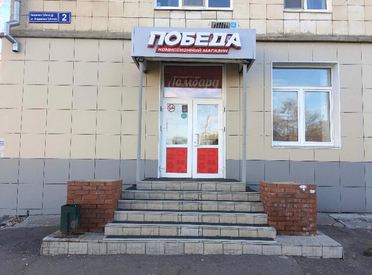 Победа ул губкина 22 фото