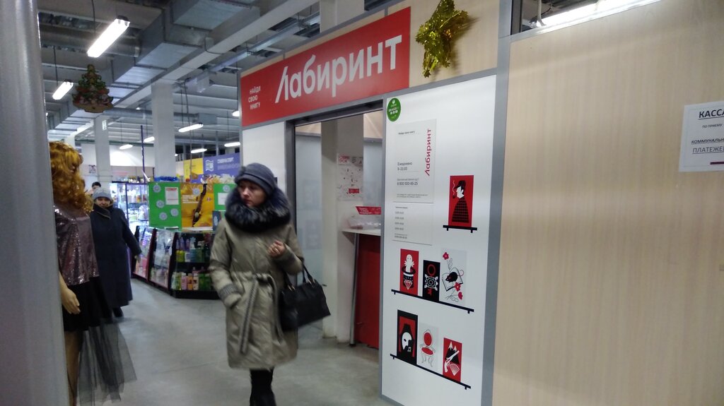 Магазин Лабиринт Самовывоз