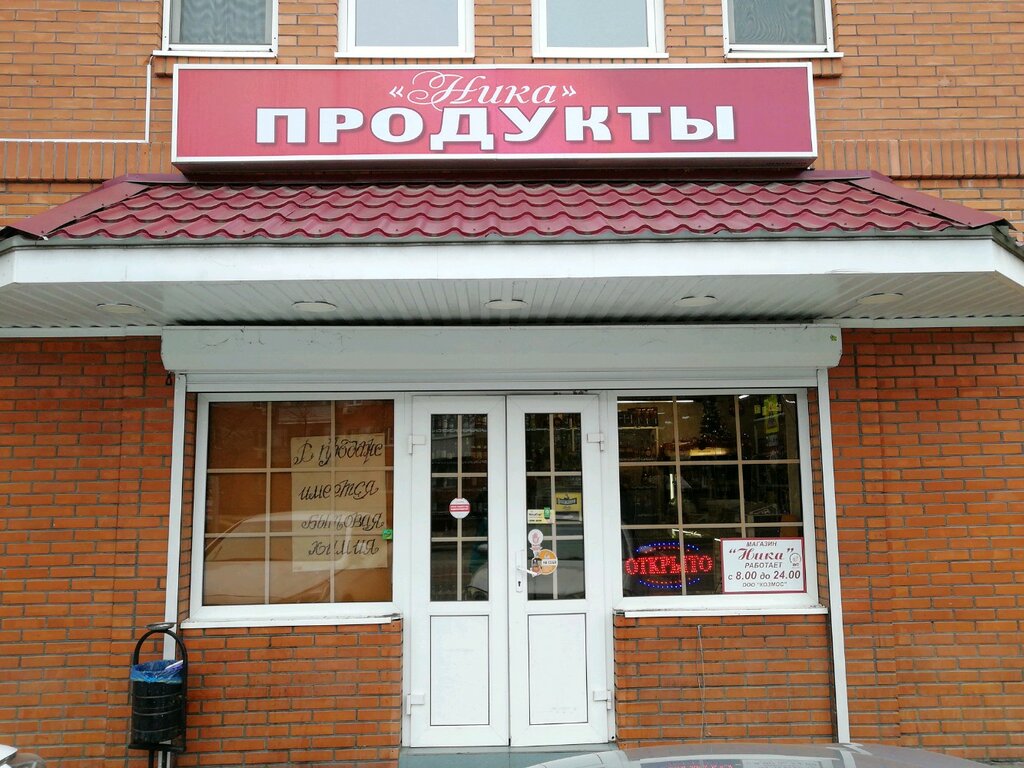 Магазин продуктов Ника, Краснодар, фото