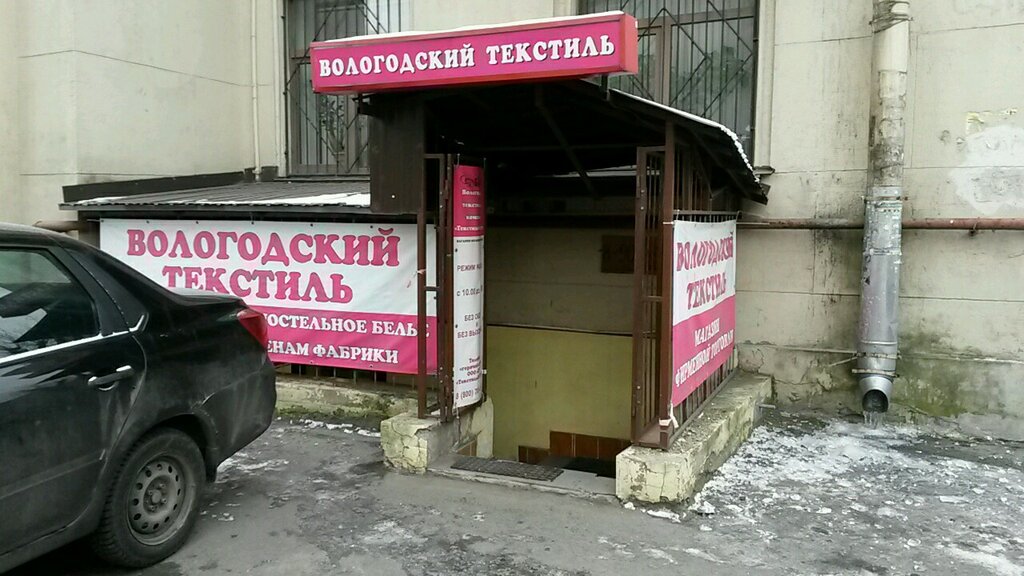 Tienda de ropa de cama Вологодский текстиль, , foto