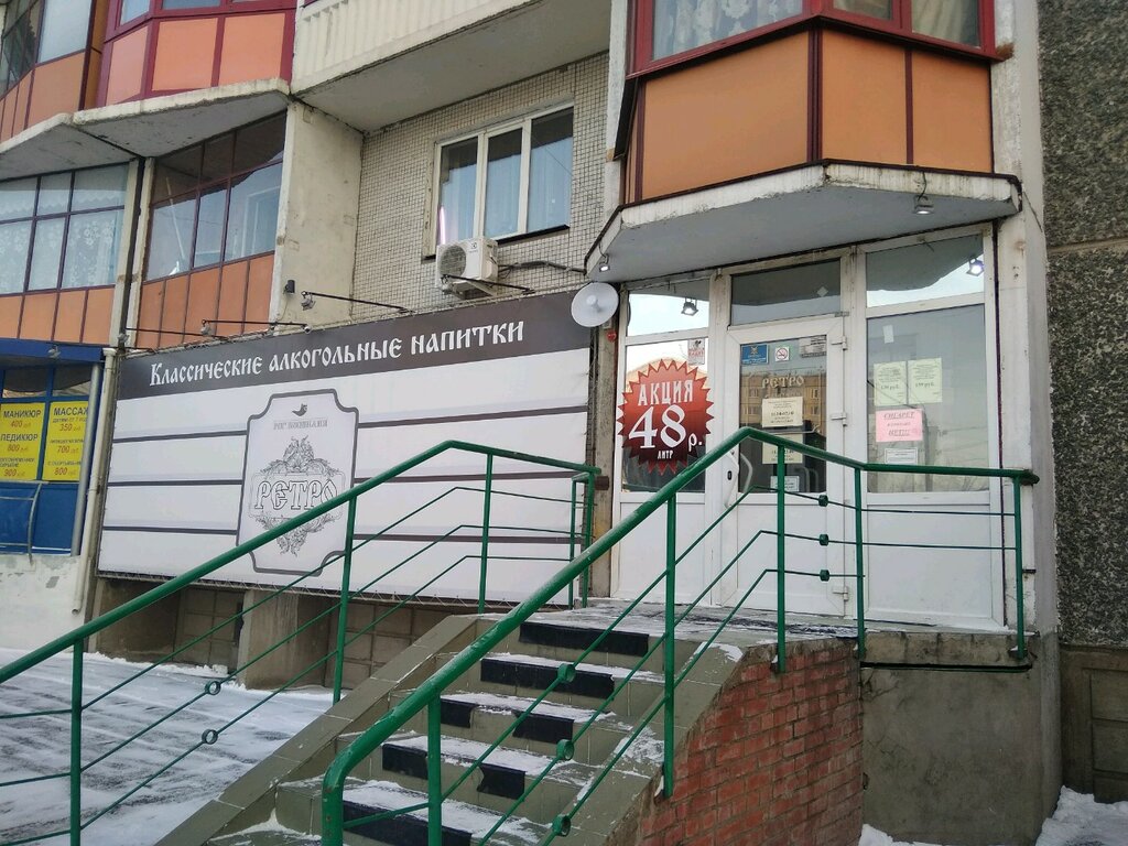 Ретро Магазин Красноярск
