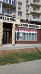 Melange (Sem Vetrov Neighbourhood, 8th Vozdushnoy Armii Street, 14), beauty salon