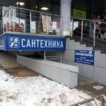 СантехДискаунтер (ул. Алибегова, 13, корп. 1), магазин сантехники в Минске