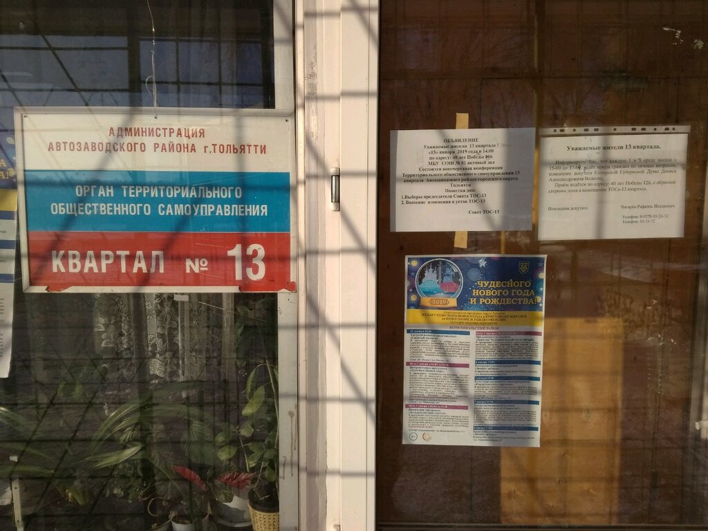 منظمات المجتمع Территориальное общественное самоуправление Автозаводского района, № 13 ، تولياتي، صورة