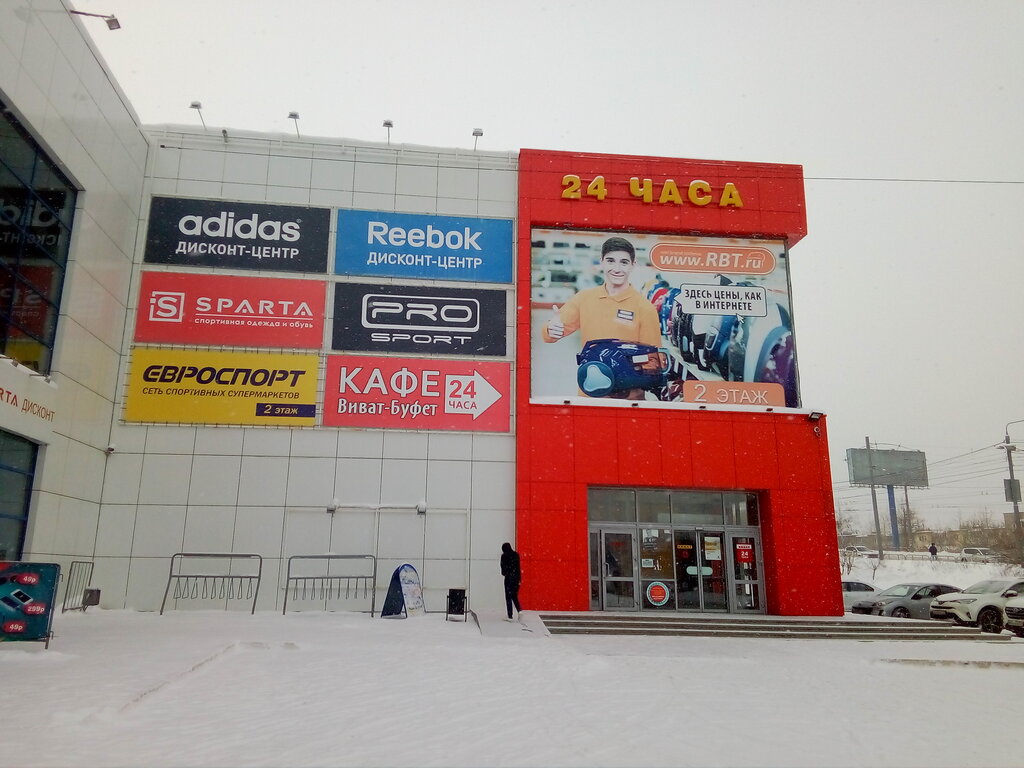 Магазин Арена Пермь