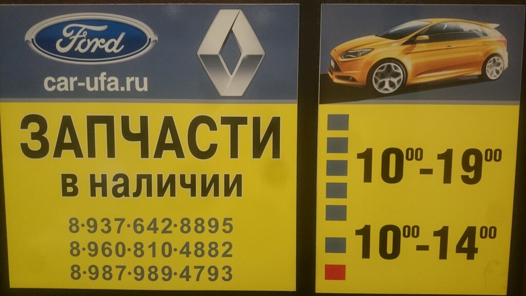 Магазин автозапчастей и автотоваров Car-ufa, Самара, фото