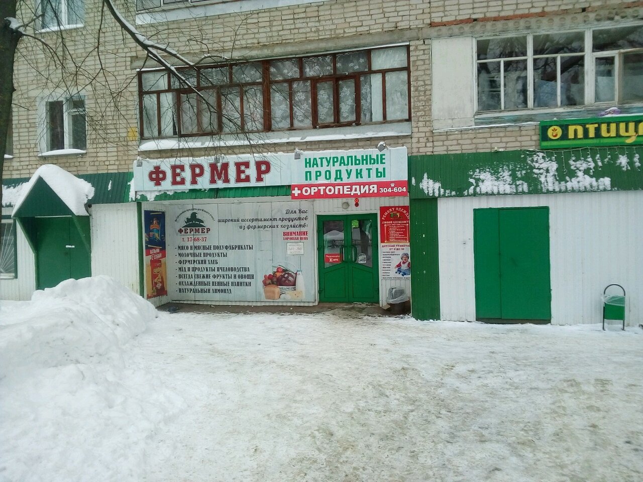 Магазин Фермер Саранск Ул Рабочая