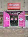 Bogatyr34 (Raboche-Krestyanskaya Street, 9), sports nutrition