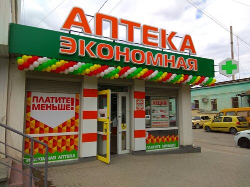 Экономная аптека № 62, аптека, Советская ул., 10, Бахчисарай — Яндекс Карты
