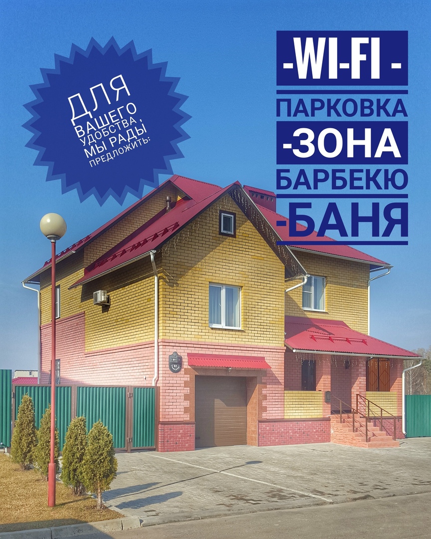 Фото Гостевой дом на Всполье