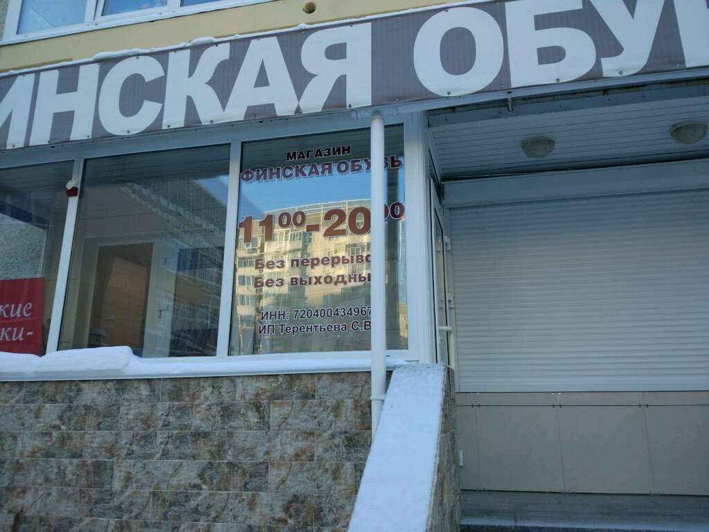 Магазины Финской Обуви В Москве Адреса