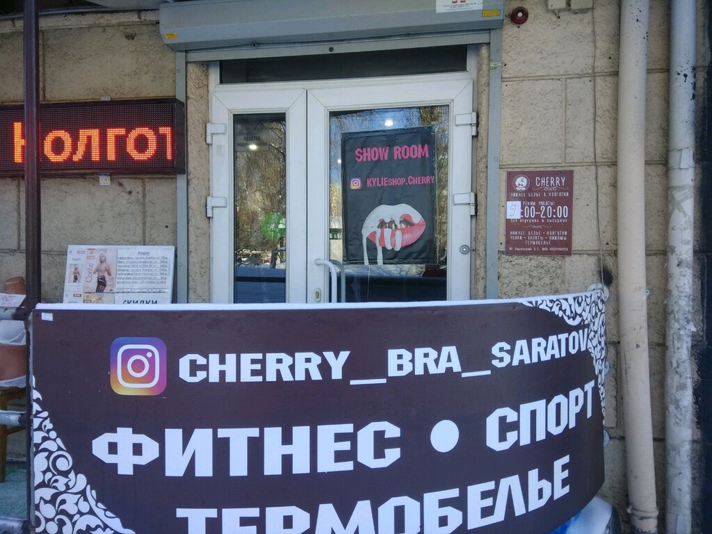 Магазин Черри Шоп