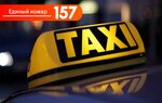 157 Такси Ночной Патруль ЧУП (ул. Якуба Ясинского, 25), такси в Молодечно