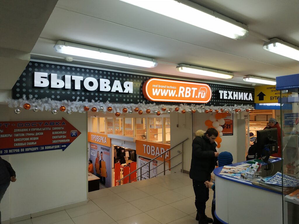 Магазин электроники RBT.ru, Екатеринбург, фото