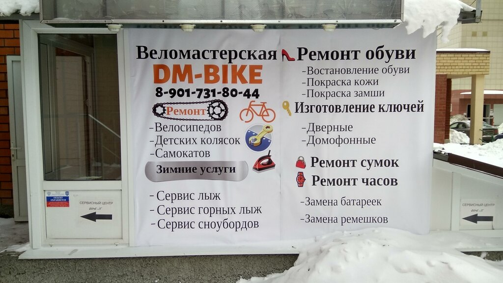 Магазин Велосипедов Королев