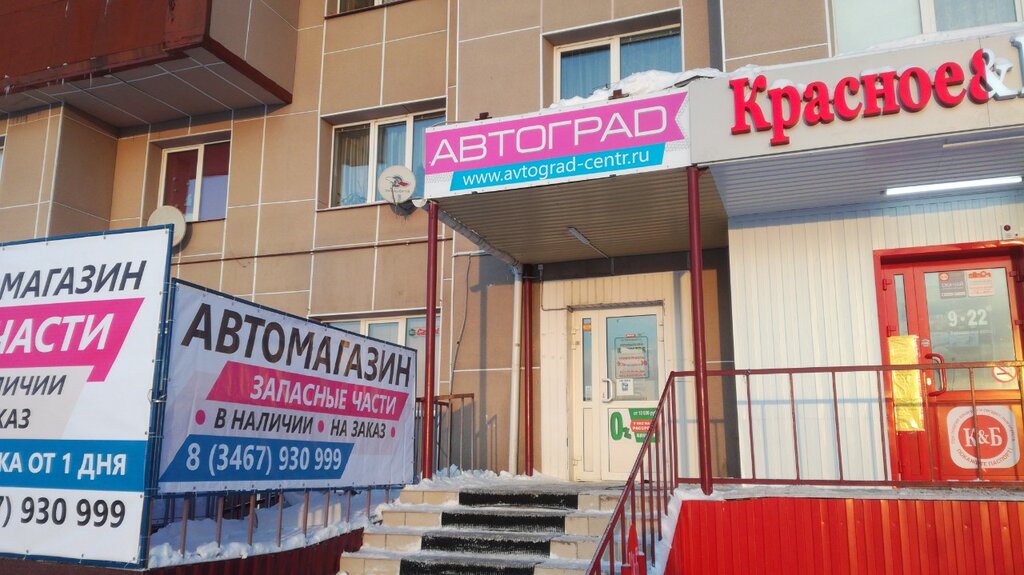 Автолада Ханты Мансийск телефон