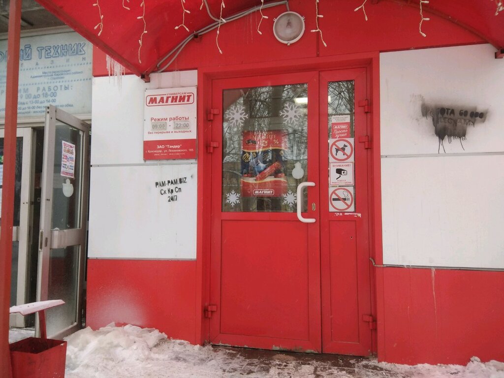 Магазин Рахова Саратов