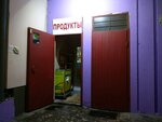 Продукты (Molodyozhnaya Street, 70) ، محل بقالة