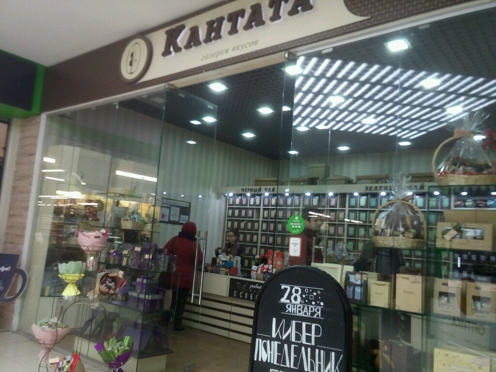 Магазин Кантата Рядом Со Мной