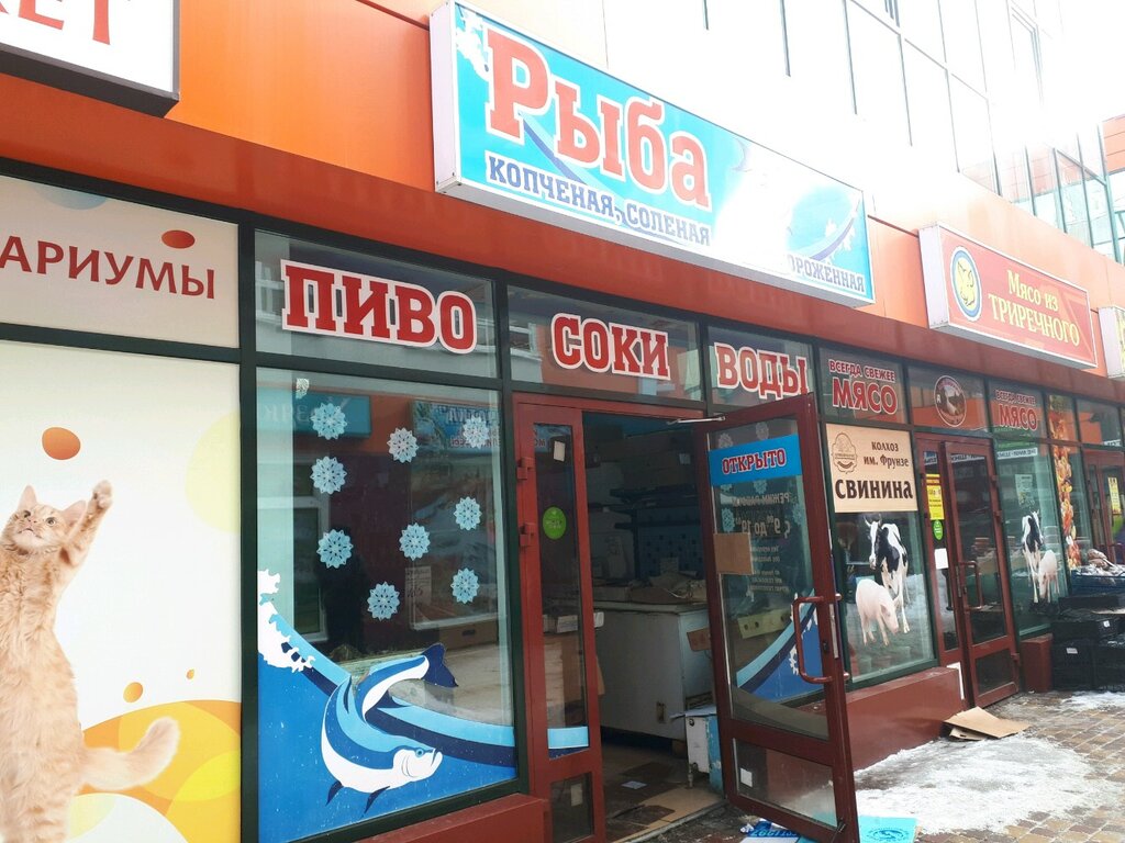 Рыбный Магазин Белгород