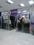 Стиль (ulitsa 20-letiya Oktyabrya, 123), clothing store