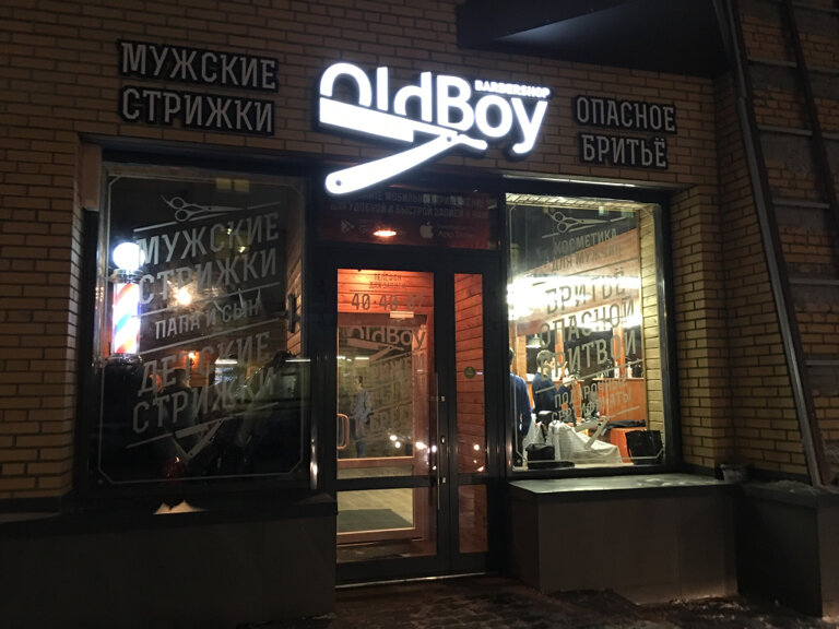 Barber shop Old Boy, Arhangelsk, photo