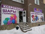 Ручка (ulitsa Nikolaya Zelinskogo, 21), stationery store