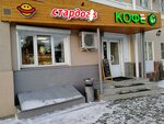 Stardogs (Volodarskogo Street, 37А), comida rápida