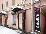 Дианетика (Nevskiy Avenue, 51), magic and esoterics